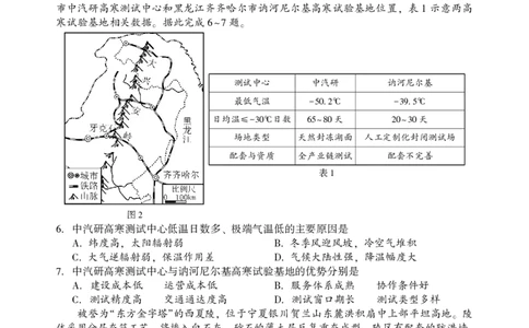 2026年邵阳市高三第二次联考试题地理_2024-2026高三（6-6月题库）_2026年03月高三试卷_260321湖南省2026年邵阳市高三第二次联考（全科）_2026年邵阳市高三第二次联考试题地理