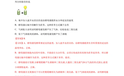 第五单元（第四章）细菌和真菌（提分小卷）-（人教版）（解析版）_初中全科电子版试卷练习试题_生物_生物8上练习_人教生物8年级上单元试卷48份