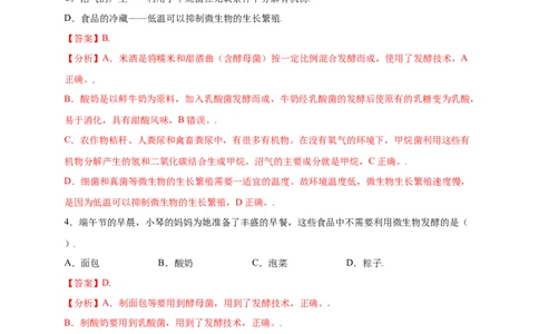 第五单元（第四章）细菌和真菌（提分小卷）-（人教版）（解析版）_初中全科电子版试卷练习试题_生物_生物8上练习_人教生物8年级上单元试卷48份