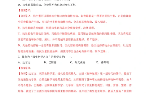 第五单元（第四章）细菌和真菌（提分小卷）-（人教版）（解析版）_初中全科电子版试卷练习试题_生物_生物8上练习_人教生物8年级上单元试卷48份