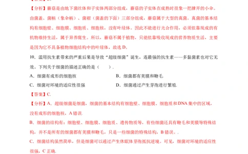 第五单元（第四章）细菌和真菌（提分小卷）-（人教版）（解析版）_初中全科电子版试卷练习试题_生物_生物8上练习_人教生物8年级上单元试卷48份