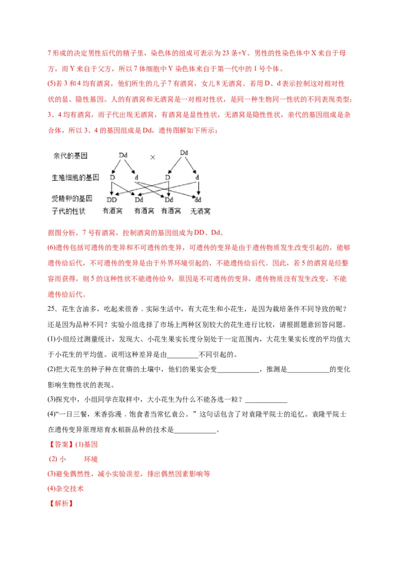 第二单元生物的遗传与变异（选拔卷）-单元测试（人教版）（解析版）_初中全科电子版试卷练习试题_生物_生物8下练习_人教生物8年级下单元试卷38份