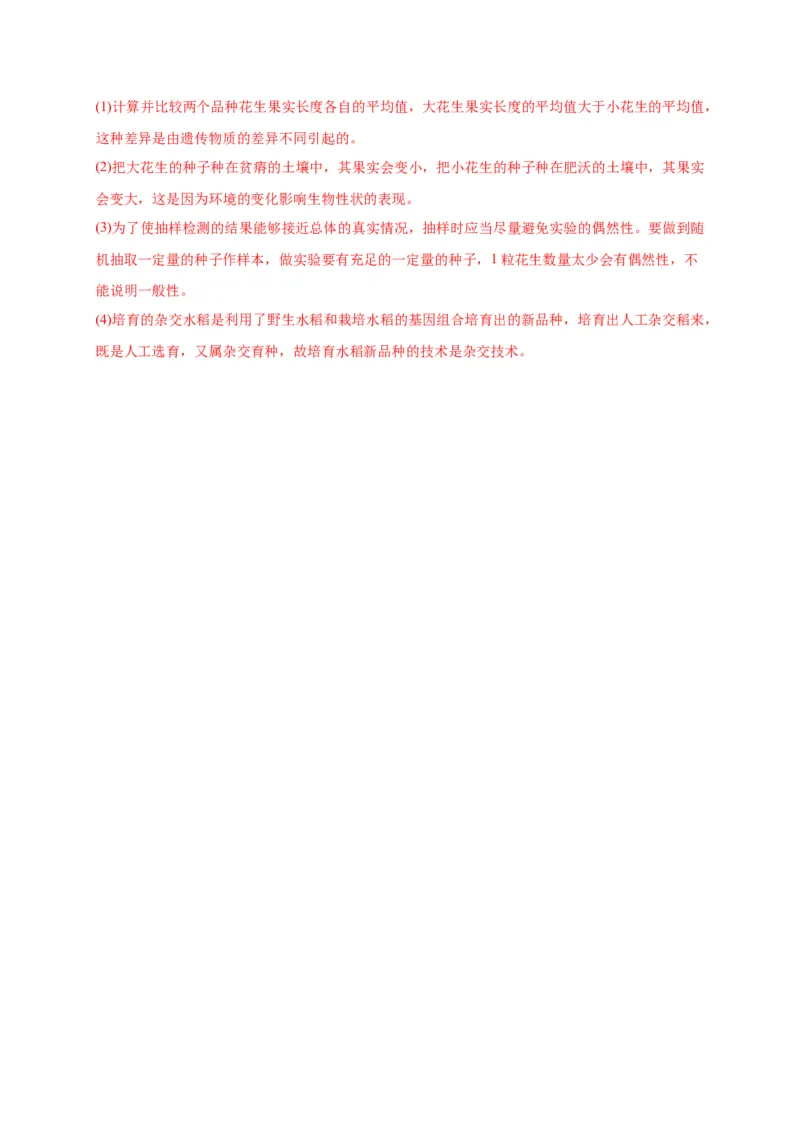 第二单元生物的遗传与变异（选拔卷）-单元测试（人教版）（解析版）_初中全科电子版试卷练习试题_生物_生物8下练习_人教生物8年级下单元试卷38份