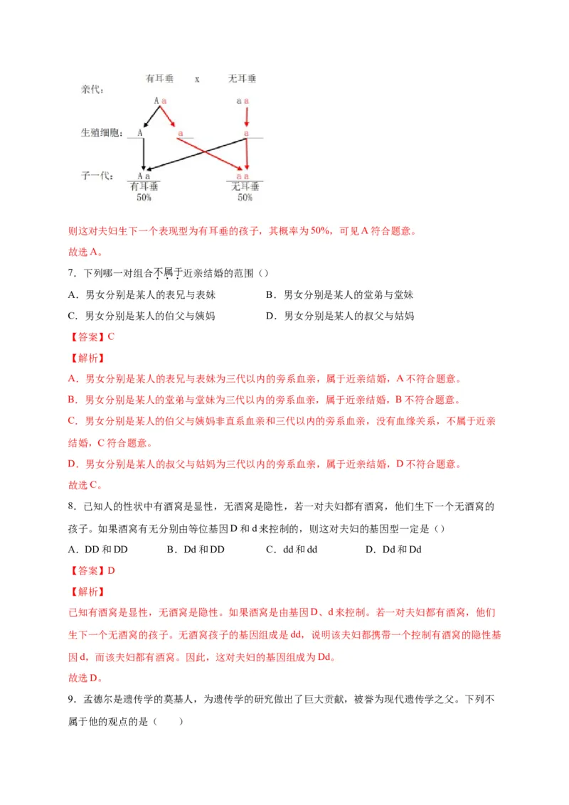 第二单元生物的遗传与变异（选拔卷）-单元测试（人教版）（解析版）_初中全科电子版试卷练习试题_生物_生物8下练习_人教生物8年级下单元试卷38份