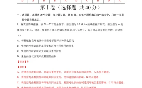第二单元生物的遗传与变异（选拔卷）-单元测试（人教版）（解析版）_初中全科电子版试卷练习试题_生物_生物8下练习_人教生物8年级下单元试卷38份
