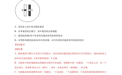 第二单元生物的遗传与变异（选拔卷）-单元测试（人教版）（解析版）_初中全科电子版试卷练习试题_生物_生物8下练习_人教生物8年级下单元试卷38份