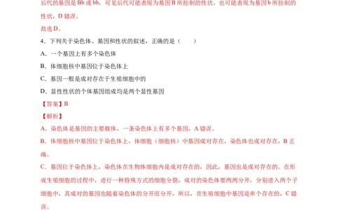 第二单元生物的遗传与变异（选拔卷）-单元测试（人教版）（解析版）_初中全科电子版试卷练习试题_生物_生物8下练习_人教生物8年级下单元试卷38份