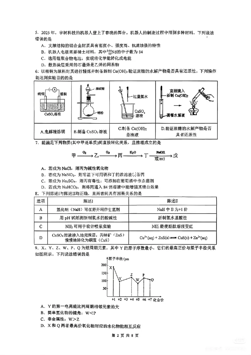 2026届高三揭阳二模化学试卷_2024-2026高三（6-6月题库）_2026年04月高三试卷_260428广东省揭阳市2025-2026学年度高三4月教学质量二模（全科）