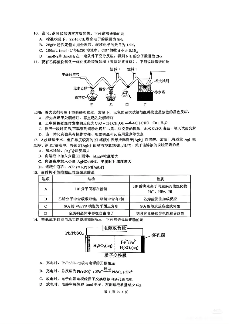 2026届高三揭阳二模化学试卷_2024-2026高三（6-6月题库）_2026年04月高三试卷_260428广东省揭阳市2025-2026学年度高三4月教学质量二模（全科）