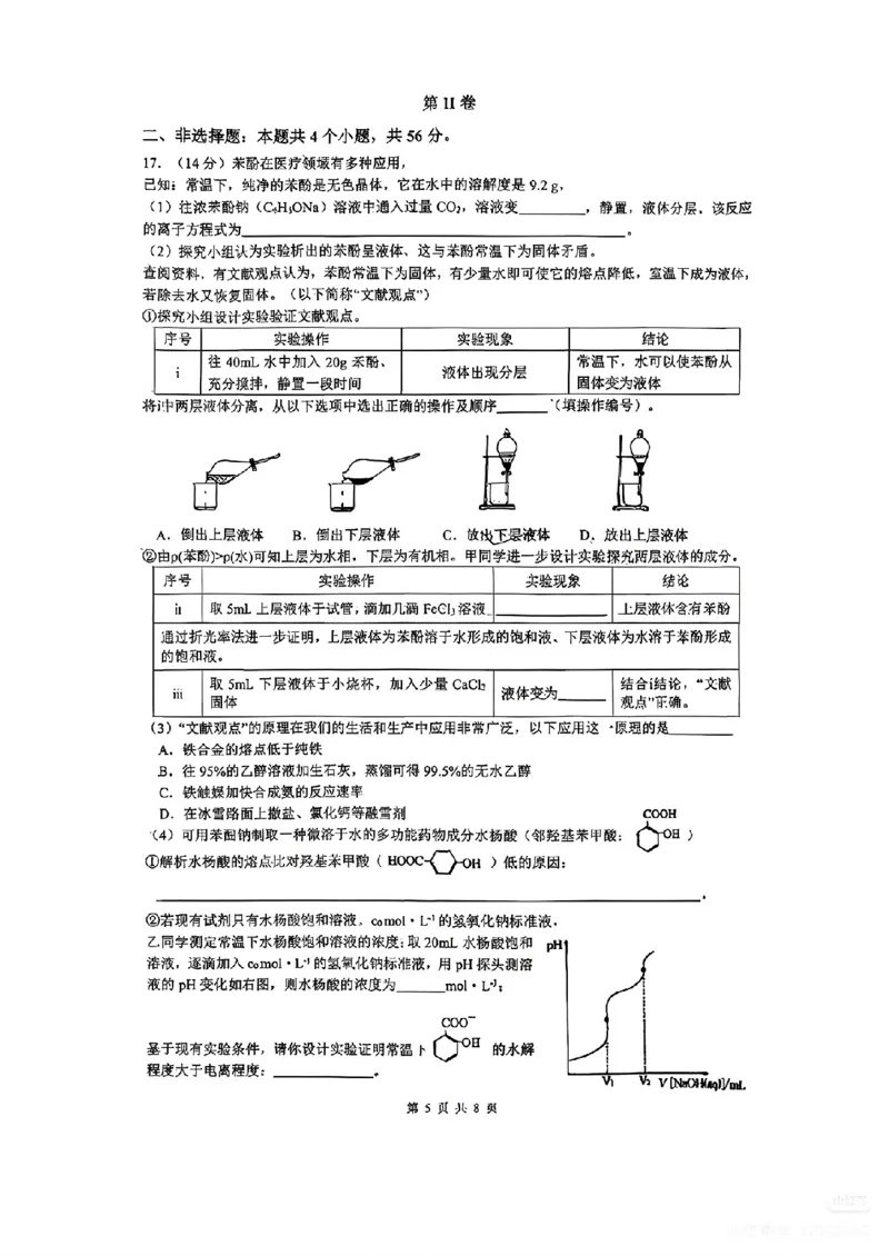 2026届高三揭阳二模化学试卷_2024-2026高三（6-6月题库）_2026年04月高三试卷_260428广东省揭阳市2025-2026学年度高三4月教学质量二模（全科）