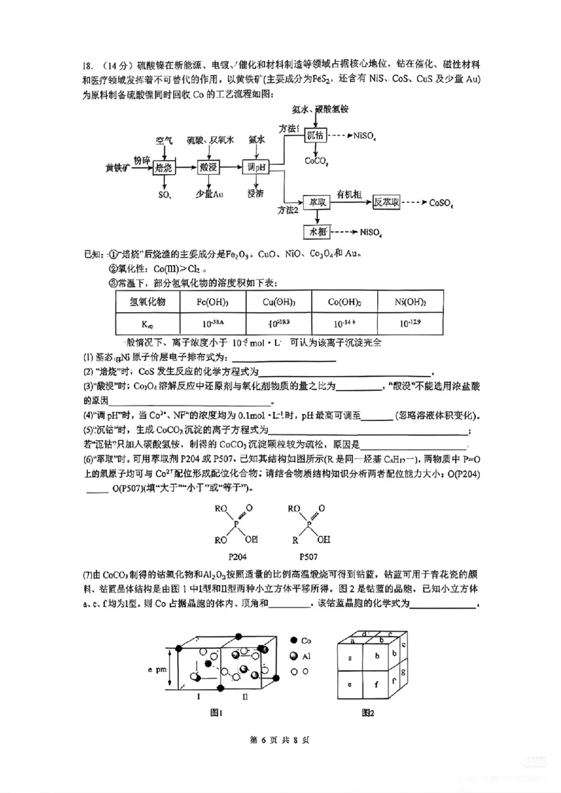 2026届高三揭阳二模化学试卷_2024-2026高三（6-6月题库）_2026年04月高三试卷_260428广东省揭阳市2025-2026学年度高三4月教学质量二模（全科）