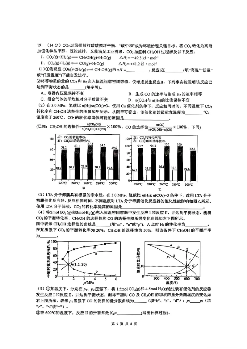 2026届高三揭阳二模化学试卷_2024-2026高三（6-6月题库）_2026年04月高三试卷_260428广东省揭阳市2025-2026学年度高三4月教学质量二模（全科）