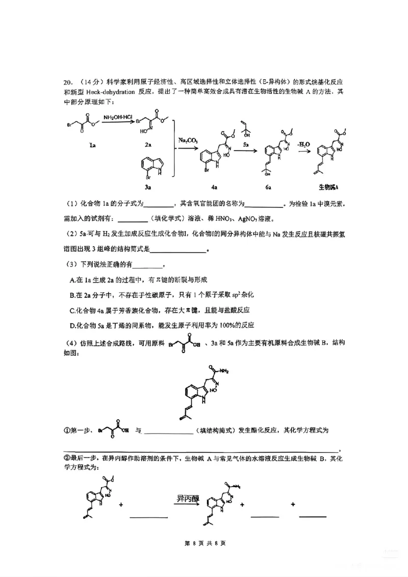 2026届高三揭阳二模化学试卷_2024-2026高三（6-6月题库）_2026年04月高三试卷_260428广东省揭阳市2025-2026学年度高三4月教学质量二模（全科）