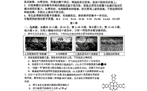 2026届高三揭阳二模化学试卷_2024-2026高三（6-6月题库）_2026年04月高三试卷_260428广东省揭阳市2025-2026学年度高三4月教学质量二模（全科）