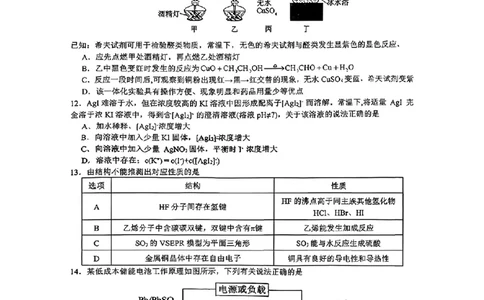 2026届高三揭阳二模化学试卷_2024-2026高三（6-6月题库）_2026年04月高三试卷_260428广东省揭阳市2025-2026学年度高三4月教学质量二模（全科）
