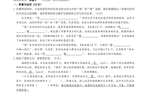 语文（福建卷）（考试版A4）_初中全科电子版试卷练习试题_语文_赠送：2024中考模拟题_二模_语文（福建卷）-：2024年中考第二次模拟考试