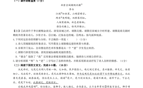 语文（福建卷）（考试版A4）_初中全科电子版试卷练习试题_语文_赠送：2024中考模拟题_二模_语文（福建卷）-：2024年中考第二次模拟考试