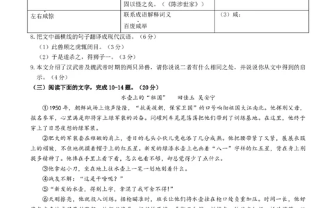 语文（福建卷）（考试版A4）_初中全科电子版试卷练习试题_语文_赠送：2024中考模拟题_二模_语文（福建卷）-：2024年中考第二次模拟考试