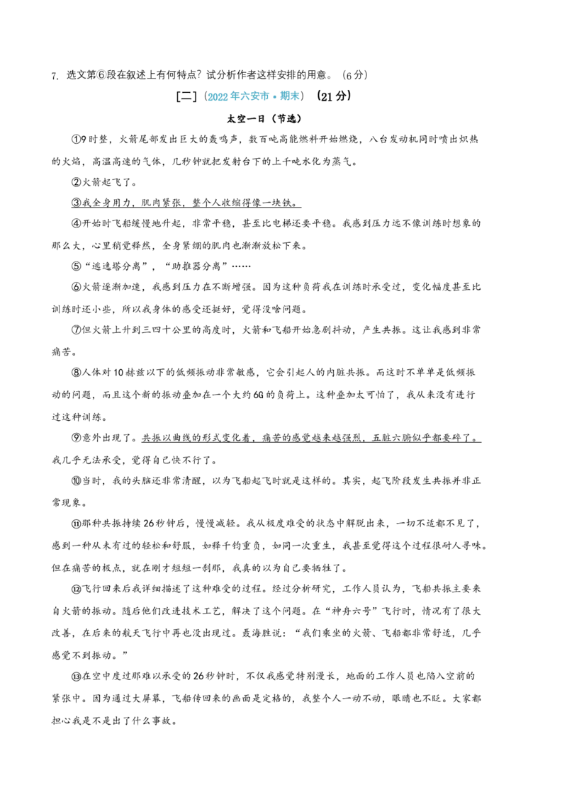 语文02卷（安徽专用）-（考试版）A4_初中全科电子版试卷练习试题_语文_7下初中部编版语文练习、试卷_部编语文七年级下期末试卷（039份）_地区版-29份