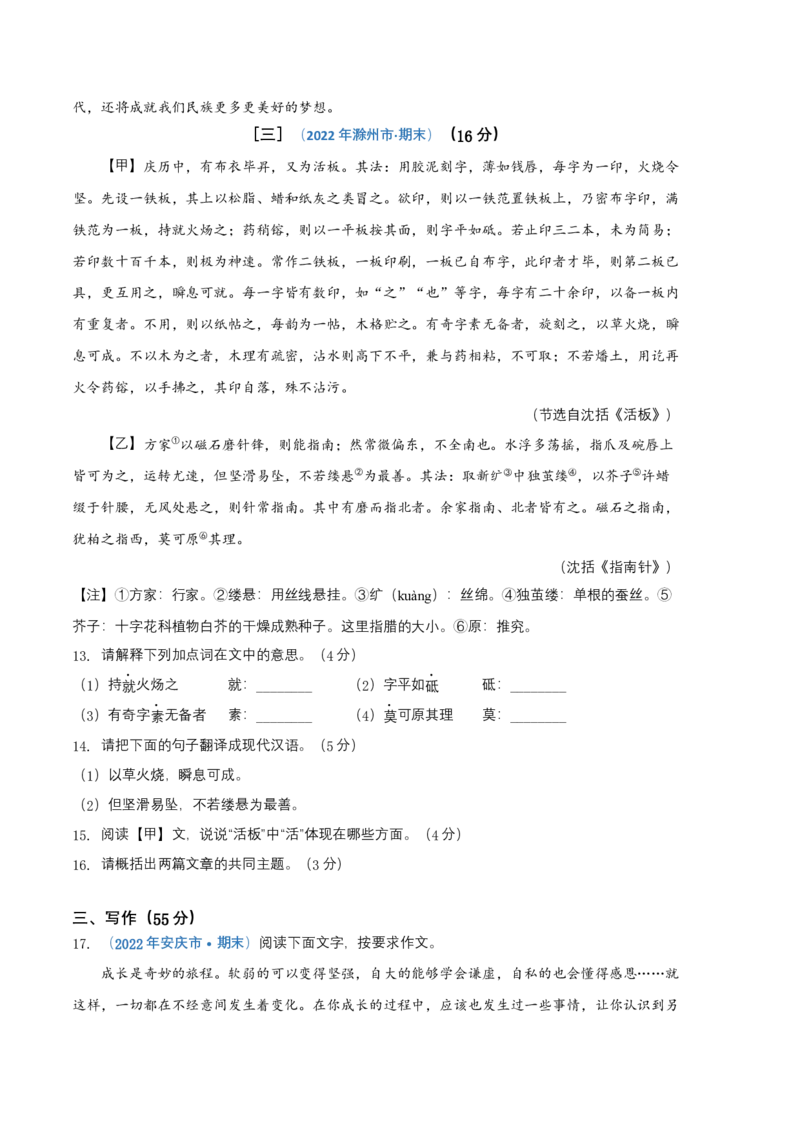 语文02卷（安徽专用）-（考试版）A4_初中全科电子版试卷练习试题_语文_7下初中部编版语文练习、试卷_部编语文七年级下期末试卷（039份）_地区版-29份