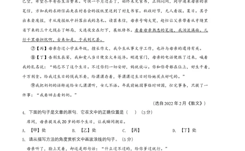 语文02卷（安徽专用）-（考试版）A4_初中全科电子版试卷练习试题_语文_7下初中部编版语文练习、试卷_部编语文七年级下期末试卷（039份）_地区版-29份