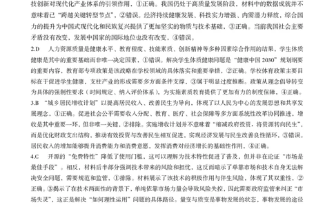 2026届湖北新八校4月检测-政治答案_2024-2026高三（6-6月题库）_2026年04月高三试卷_260415湖北新八校2026届高三4月联考（二模）（全科）
