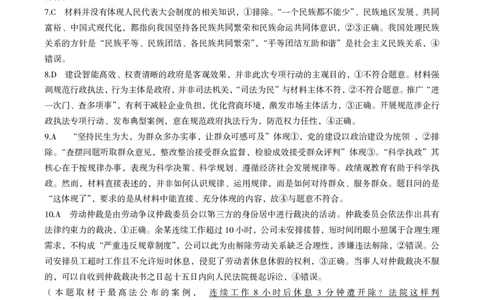 2026届湖北新八校4月检测-政治答案_2024-2026高三（6-6月题库）_2026年04月高三试卷_260415湖北新八校2026届高三4月联考（二模）（全科）