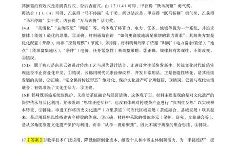 2026届湖北新八校4月检测-政治答案_2024-2026高三（6-6月题库）_2026年04月高三试卷_260415湖北新八校2026届高三4月联考（二模）（全科）
