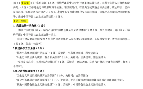 2026届湖北新八校4月检测-政治答案_2024-2026高三（6-6月题库）_2026年04月高三试卷_260415湖北新八校2026届高三4月联考（二模）（全科）