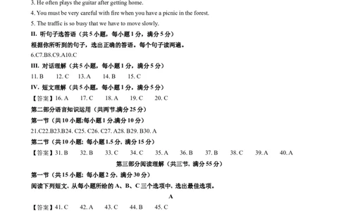 英语（海南卷）（参考答案及评分标准）_初中全科电子版试卷练习试题_英语_2024中考模拟题英语(1)_二模_英语（海南卷）-：2024年中考第二次模拟考试