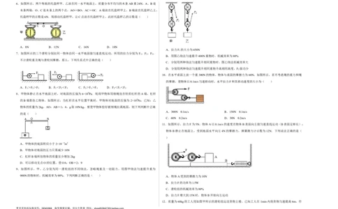 第十二章简单机械（选拔卷）-单元测试（人教版）（考试版）_初中全科电子版试卷练习试题_物理_8年级下册物理试题_人教版物理八年级下单元试卷（042份）_单元试卷第1套