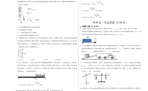 第十二章简单机械（选拔卷）-单元测试（人教版）（考试版）_初中全科电子版试卷练习试题_物理_8年级下册物理试题_人教版物理八年级下单元试卷（042份）_单元试卷第1套