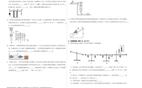 第十二章简单机械（选拔卷）-单元测试（人教版）（考试版）_初中全科电子版试卷练习试题_物理_8年级下册物理试题_人教版物理八年级下单元试卷（042份）_单元试卷第1套