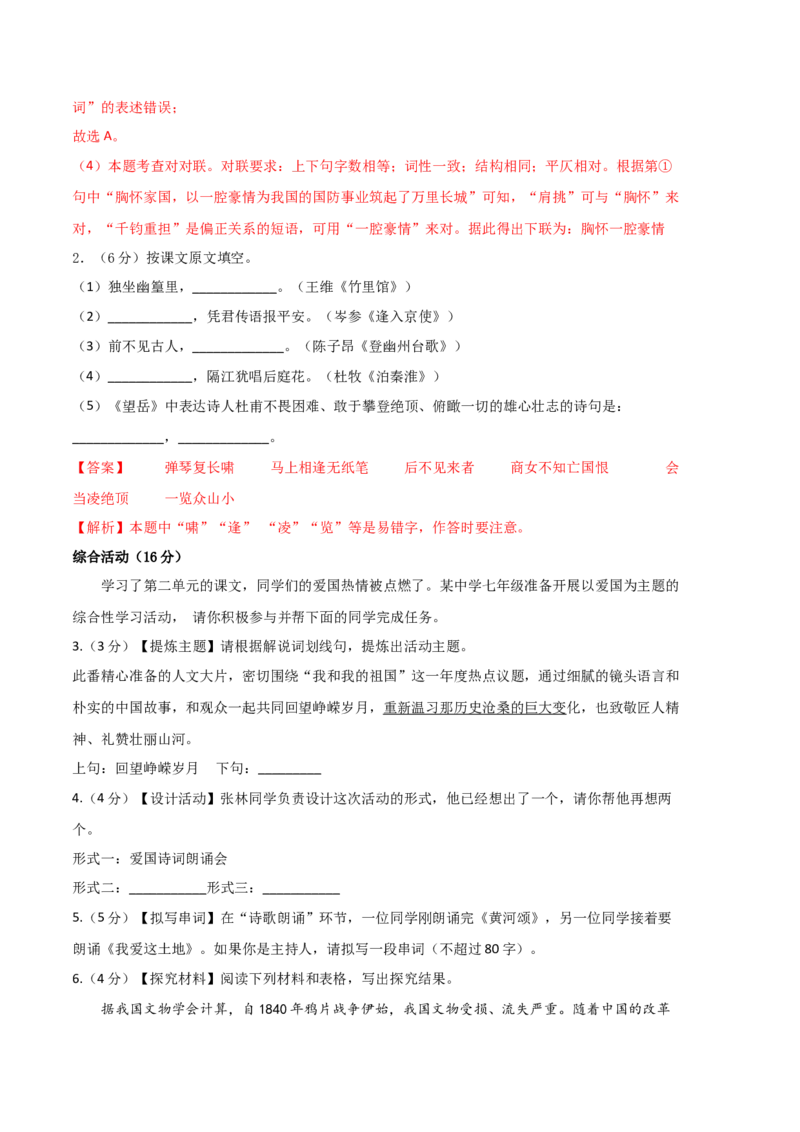 语文01卷（江苏南京专用）-（全解全析）_初中全科电子版试卷练习试题_语文_7下初中部编版语文练习、试卷_部编语文七年级下期末试卷（039份）_地区版-29份