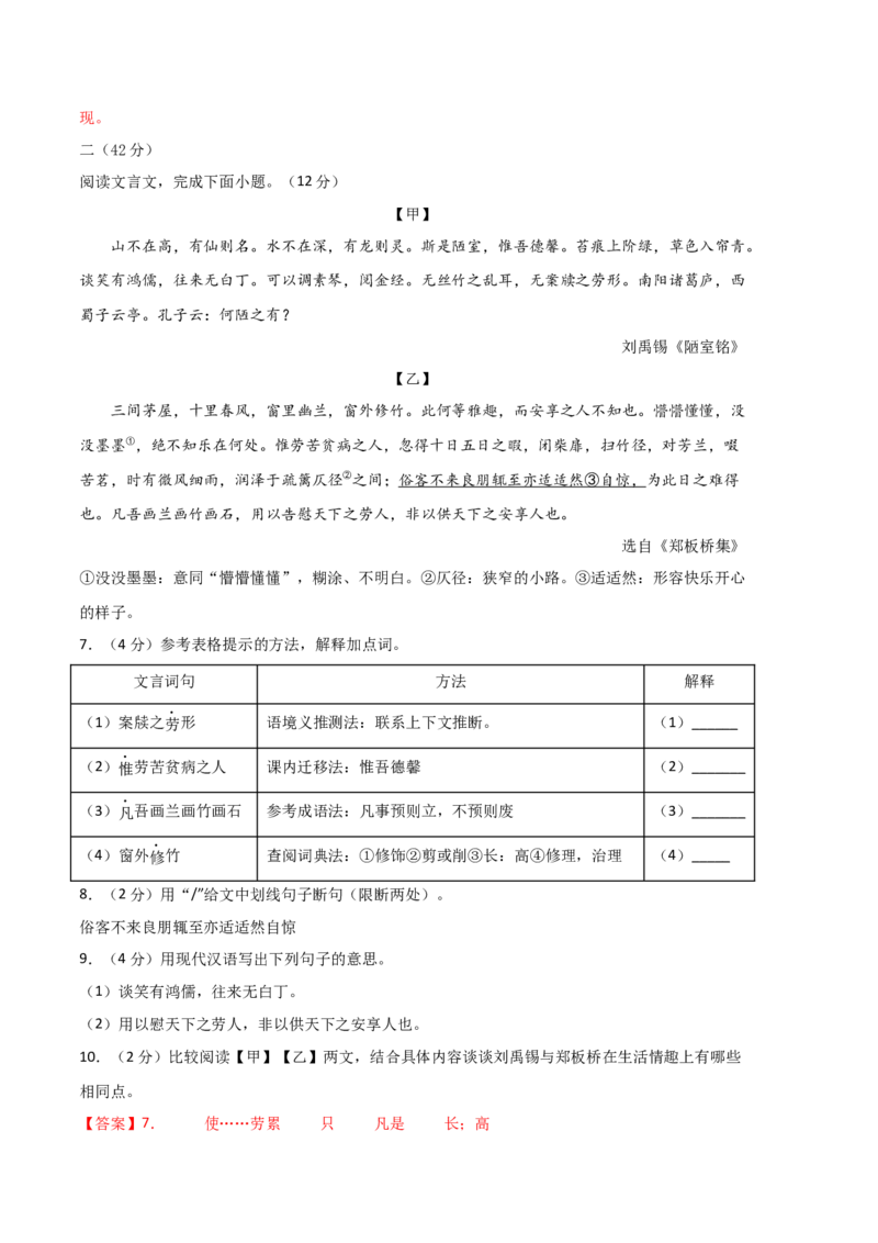 语文01卷（江苏南京专用）-（全解全析）_初中全科电子版试卷练习试题_语文_7下初中部编版语文练习、试卷_部编语文七年级下期末试卷（039份）_地区版-29份