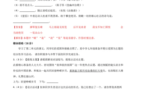 语文01卷（江苏南京专用）-（全解全析）_初中全科电子版试卷练习试题_语文_7下初中部编版语文练习、试卷_部编语文七年级下期末试卷（039份）_地区版-29份