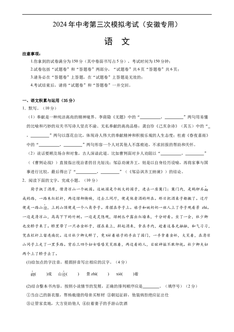 语文（安徽卷）（考试版A4）_初中全科电子版试卷练习试题_语文_赠送：2024中考模拟题_三模（40套）_语文（安徽卷）