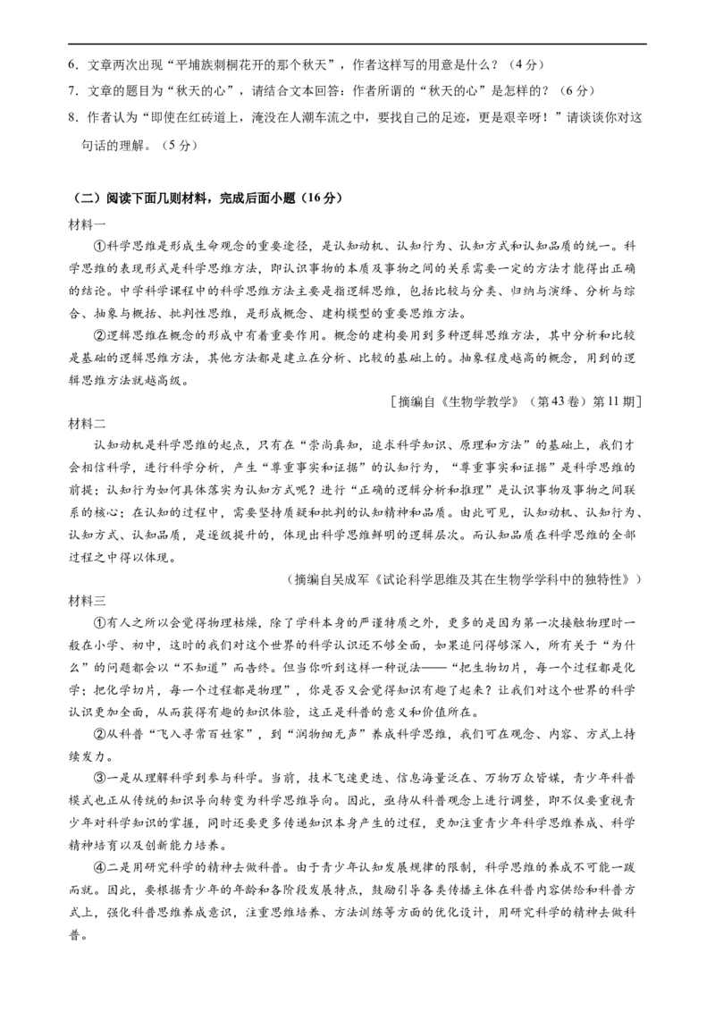 语文（安徽卷）（考试版A4）_初中全科电子版试卷练习试题_语文_赠送：2024中考模拟题_三模（40套）_语文（安徽卷）
