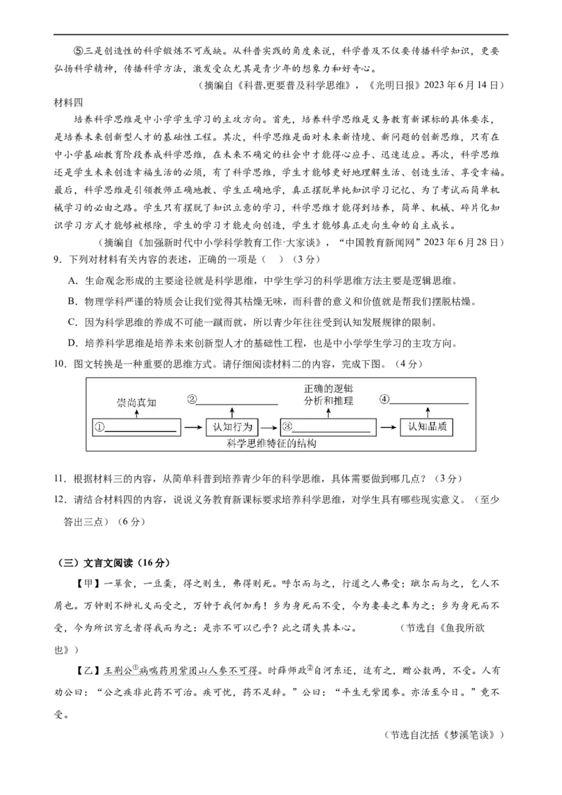 语文（安徽卷）（考试版A4）_初中全科电子版试卷练习试题_语文_赠送：2024中考模拟题_三模（40套）_语文（安徽卷）