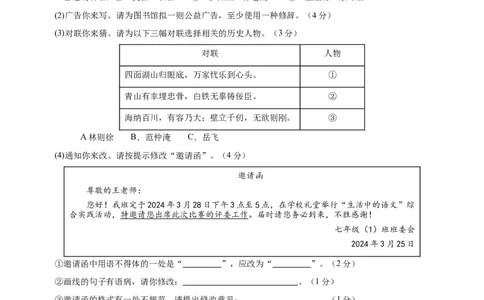 语文（安徽卷）（考试版A4）_初中全科电子版试卷练习试题_语文_赠送：2024中考模拟题_三模（40套）_语文（安徽卷）