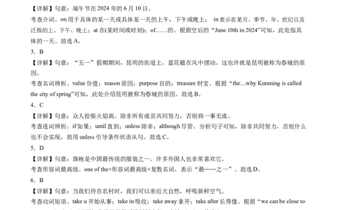 英语（云南卷）（全解全析）_初中全科电子版试卷练习试题_英语_2024中考模拟题英语(1)_三模（36套）_英语（云南卷）
