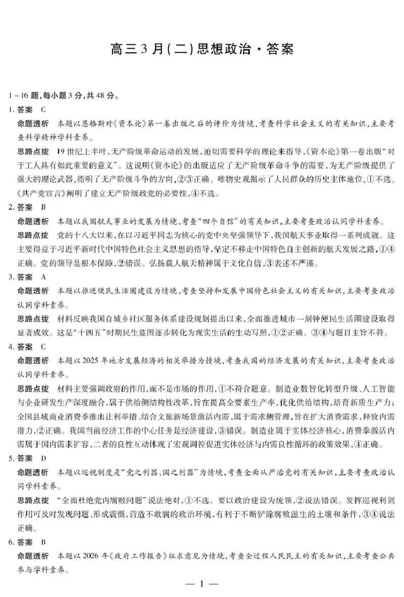 2026届安徽省合肥市第八中学高三下学期模拟预测政治试题（含解析）政治详细答案_2024-2026高三（6-6月题库）_2026年03月高三试卷