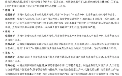 2026届安徽省合肥市第八中学高三下学期模拟预测政治试题（含解析）政治详细答案_2024-2026高三（6-6月题库）_2026年03月高三试卷