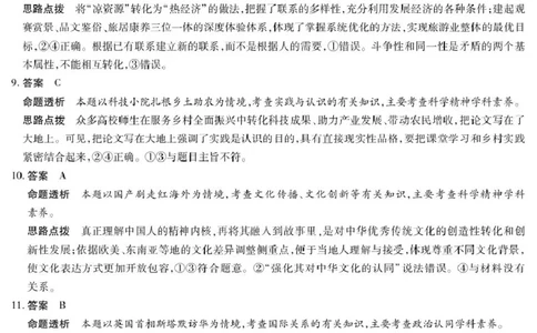 2026届安徽省合肥市第八中学高三下学期模拟预测政治试题（含解析）政治详细答案_2024-2026高三（6-6月题库）_2026年03月高三试卷