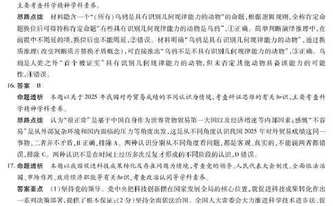 2026届安徽省合肥市第八中学高三下学期模拟预测政治试题（含解析）政治详细答案_2024-2026高三（6-6月题库）_2026年03月高三试卷