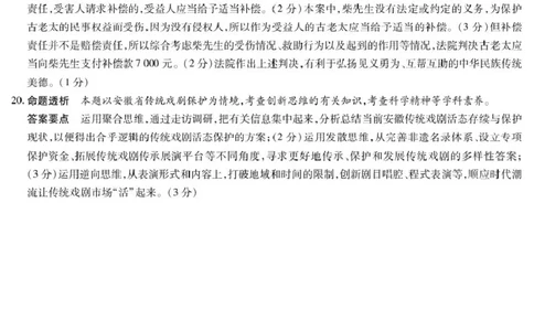 2026届安徽省合肥市第八中学高三下学期模拟预测政治试题（含解析）政治详细答案_2024-2026高三（6-6月题库）_2026年03月高三试卷