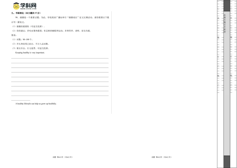 英语（天津卷）（考试版A3）_初中全科电子版试卷练习试题_英语_2024中考模拟题英语(1)_二模_英语（天津卷，含听力MP3）-：2024年中考第二次模拟考试