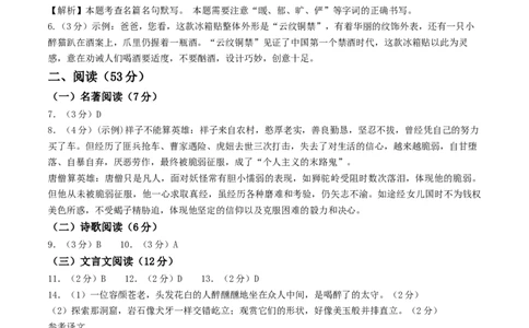 语文（青岛卷）（答案及评分标准）_初中全科电子版试卷练习试题_语文_赠送：2024中考模拟题_二模_语文（青岛卷）-：2024年中考第二次模拟考试