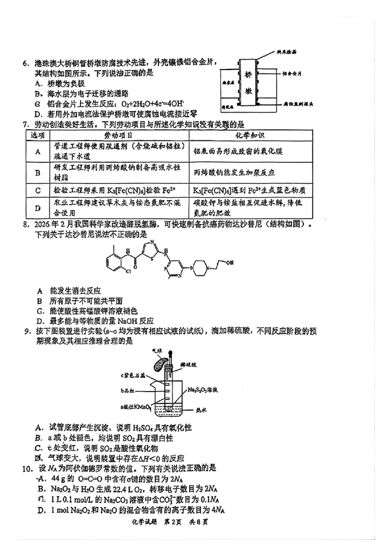 2026届高三4月练习化学试卷_2024-2026高三（6-6月题库）_2026年04月高三试卷_260419广东省惠州市、韶关市2026届高三下学期4月模拟考试（全科）_化学