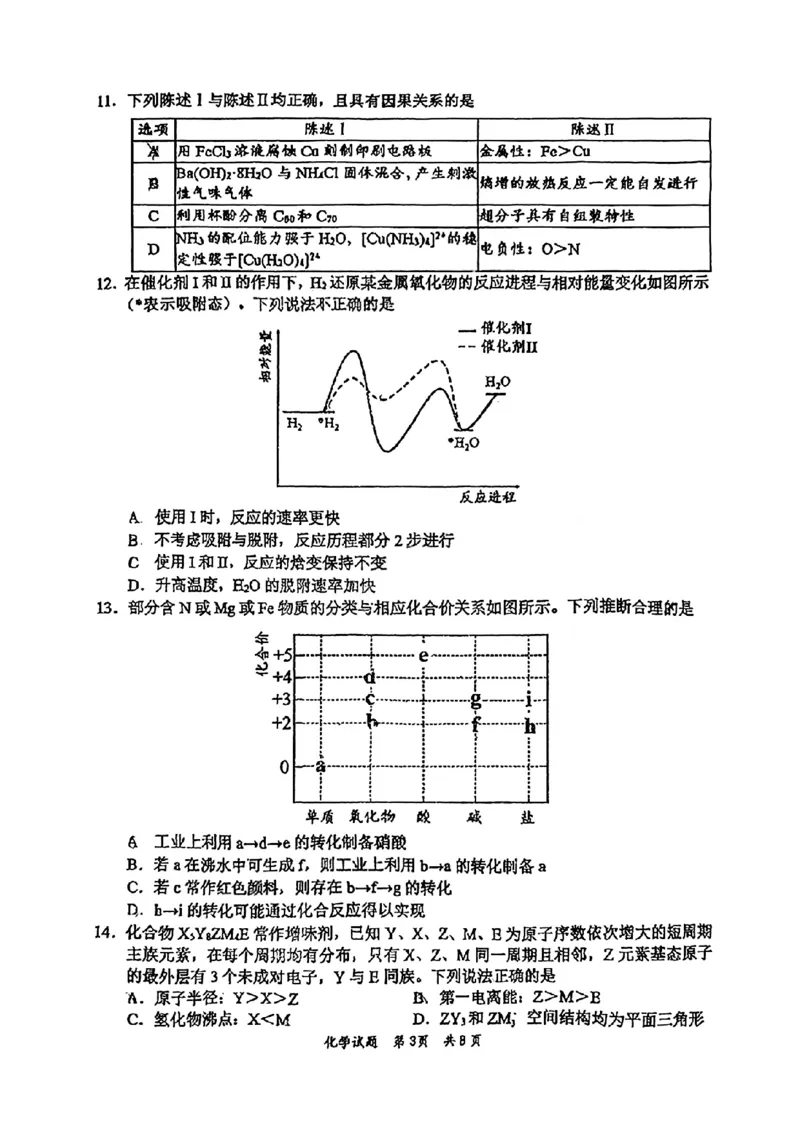 2026届高三4月练习化学试卷_2024-2026高三（6-6月题库）_2026年04月高三试卷_260419广东省惠州市、韶关市2026届高三下学期4月模拟考试（全科）_化学